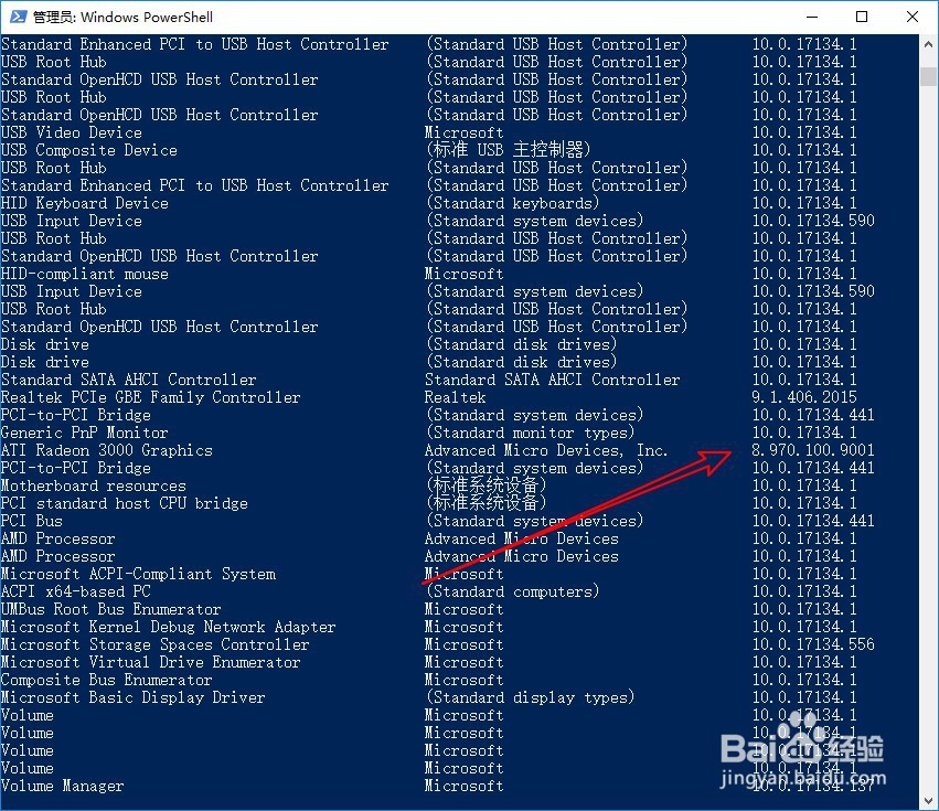 Windows10系统怎么样批量查看驱动的版本信息
