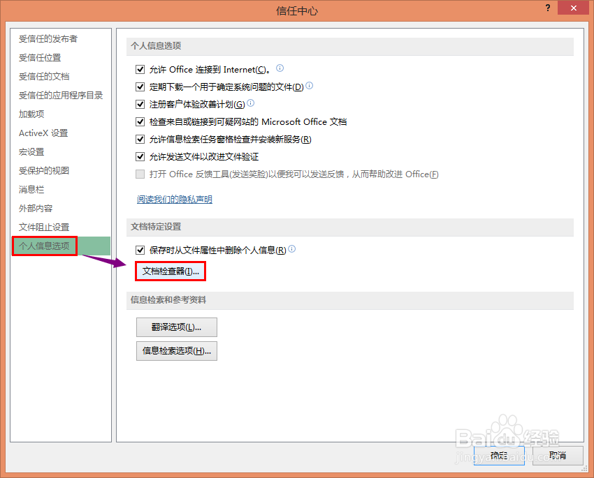 Excel2013实用技巧：[3]如何清除个人信息