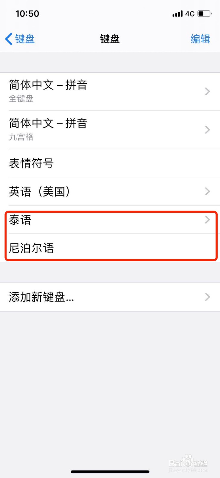 iPhone手机如何设置键盘