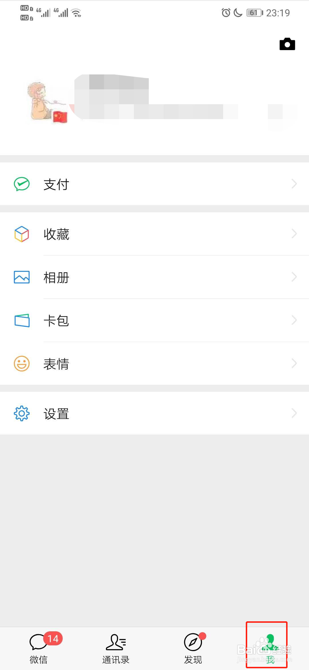 微信零钱如何提现