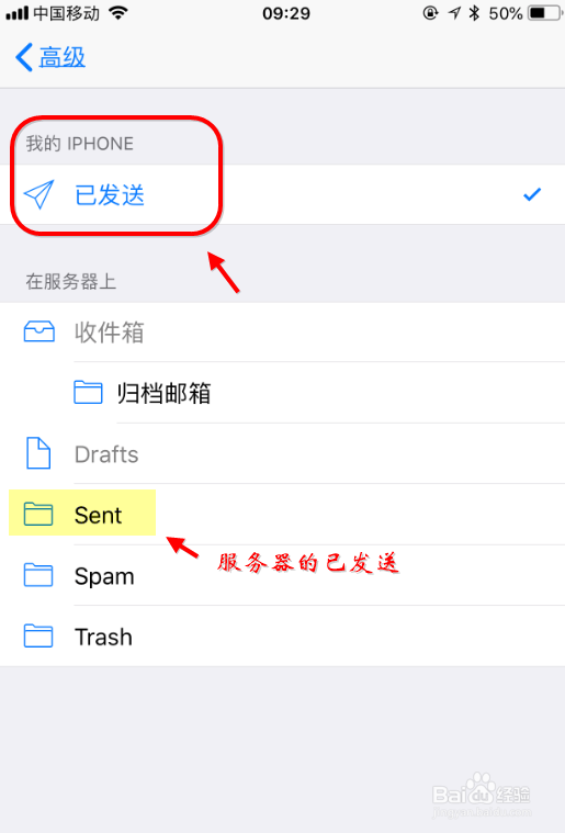 iphone怎么设置已发送邮件和服务器发件箱同步