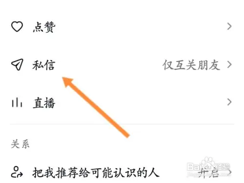 抖音在哪关闭私信功能