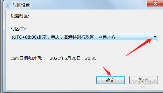 笔记本电脑怎么更改时区