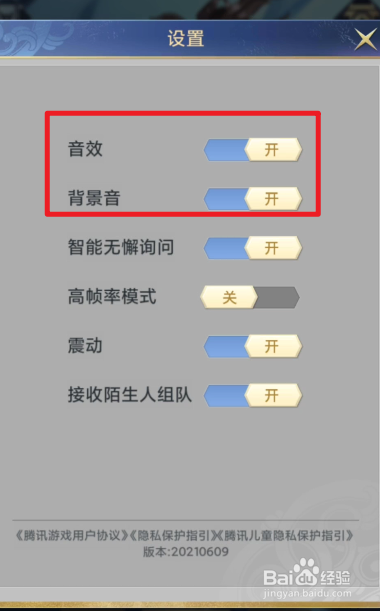 英雄杀如何关掉游戏中的所有声音