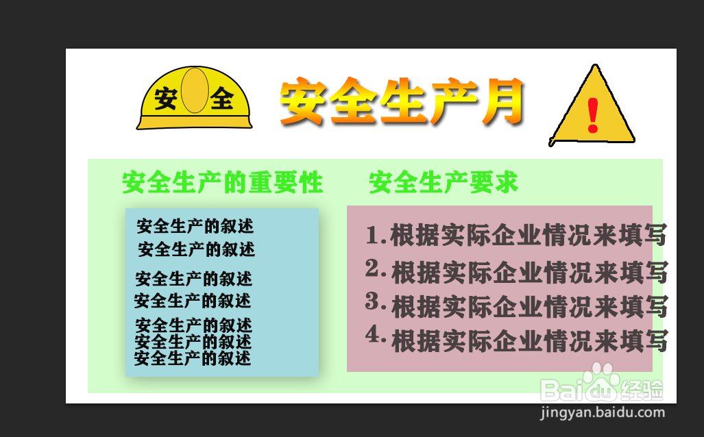 安全生产月我们在行动手抄报