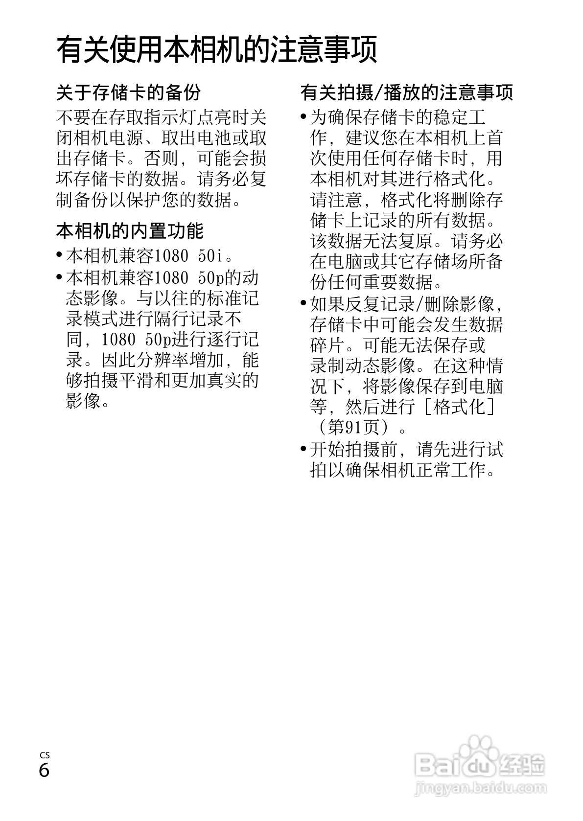 SONY DSC-RX100数码相机说明书:[1]