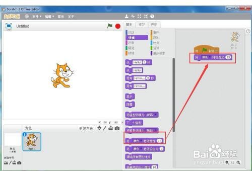 在Scratch中创建会变色的小猫