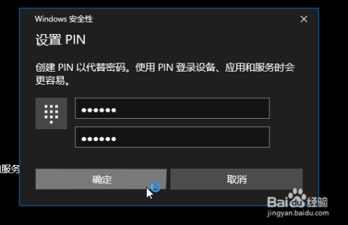 Windows10怎么设置其PIN密码