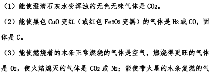 化学推断题解题技巧初三