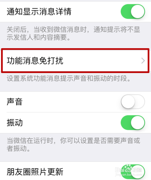 关闭微信新消息声音