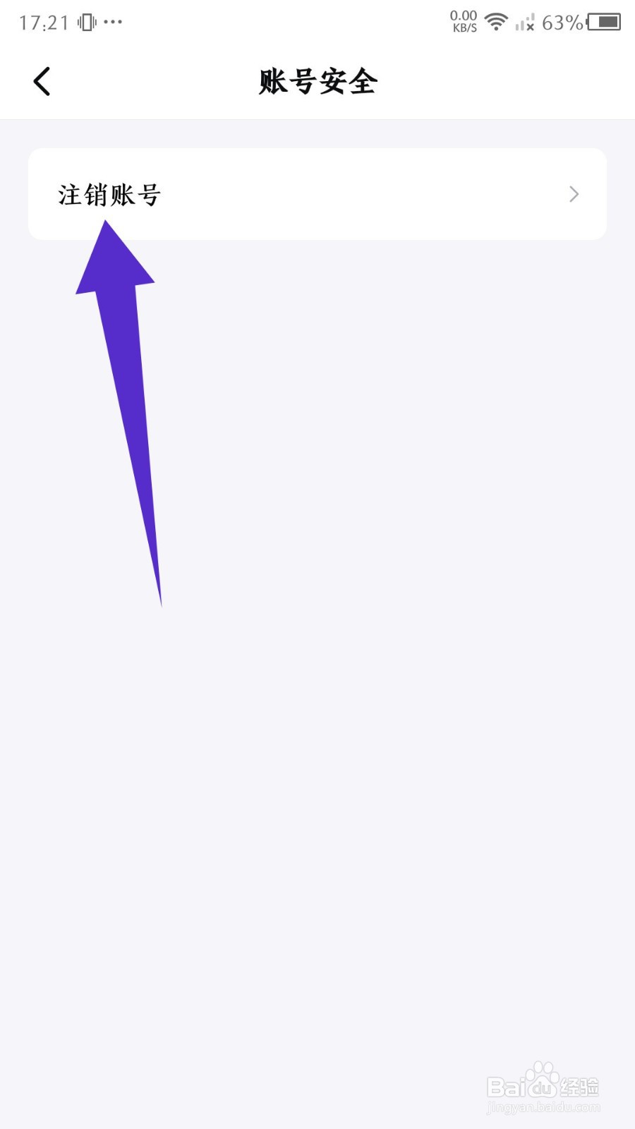 青桃视频app怎么注销账号
