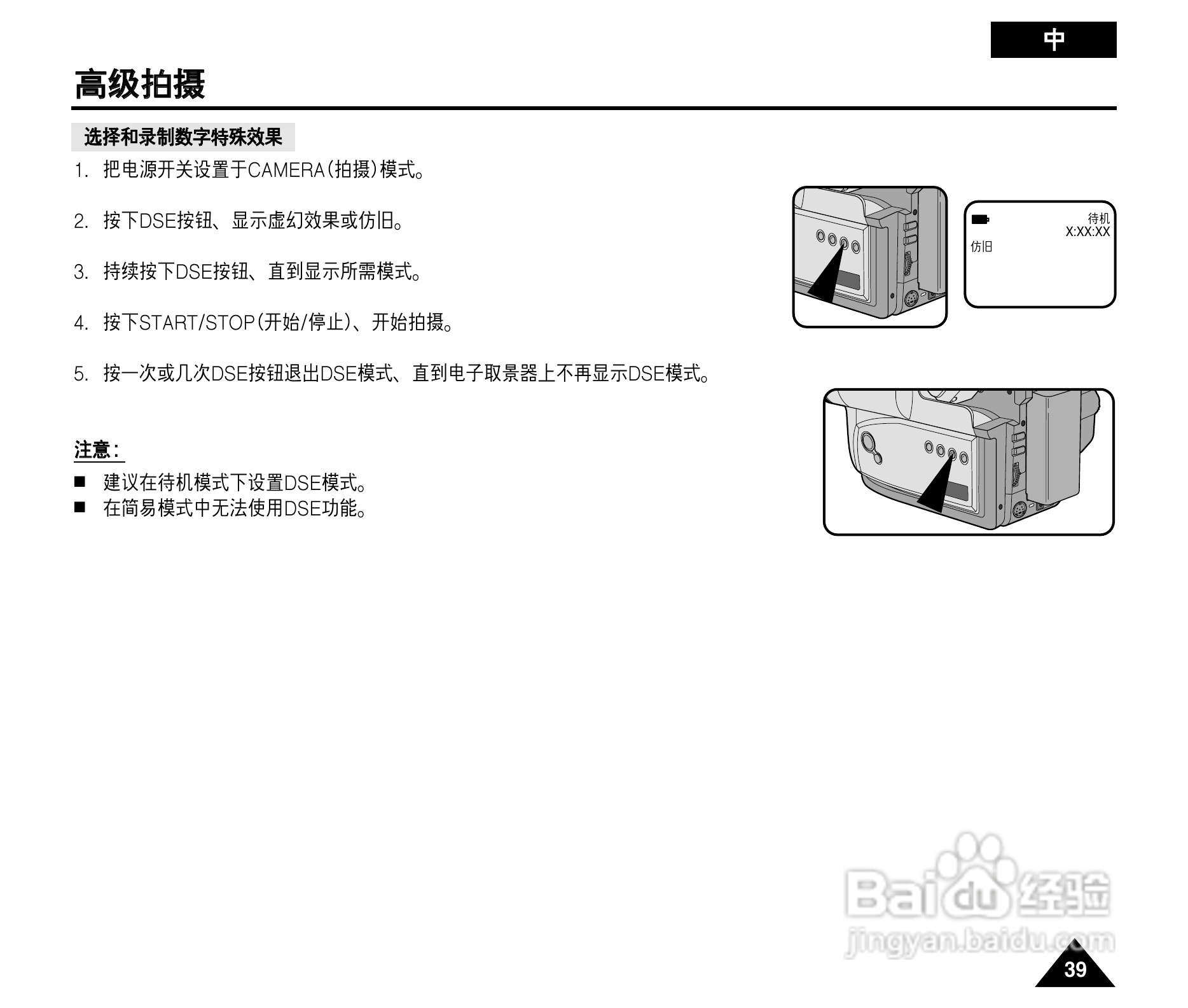 三星VP-W87摄像机用户说明书:[4]