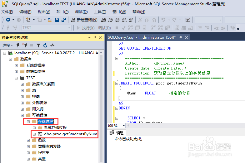 SQL Server 如何创建存储过程