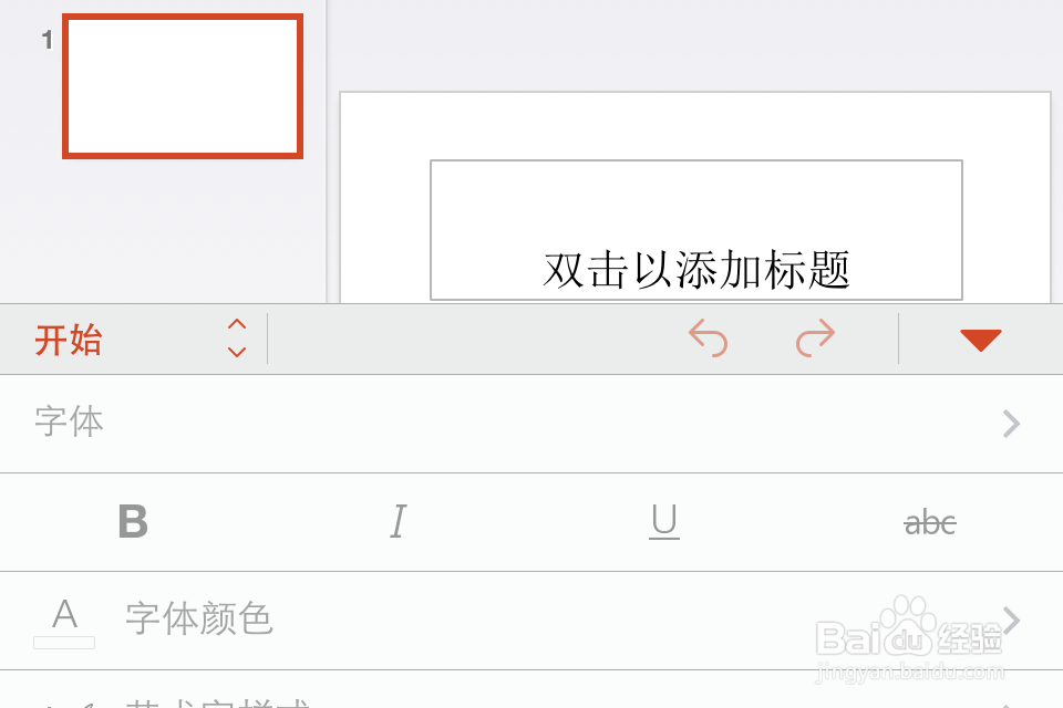 如何用iphone处理幻灯片