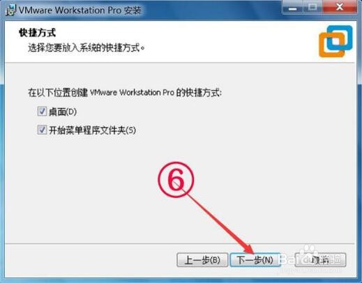 VMware Workstation虚拟机安装步骤