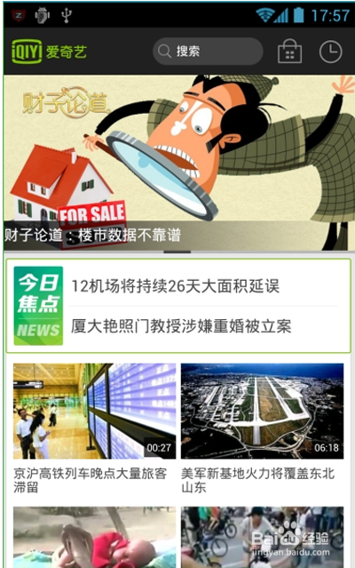 爱奇艺关掉动态信息推送的操作