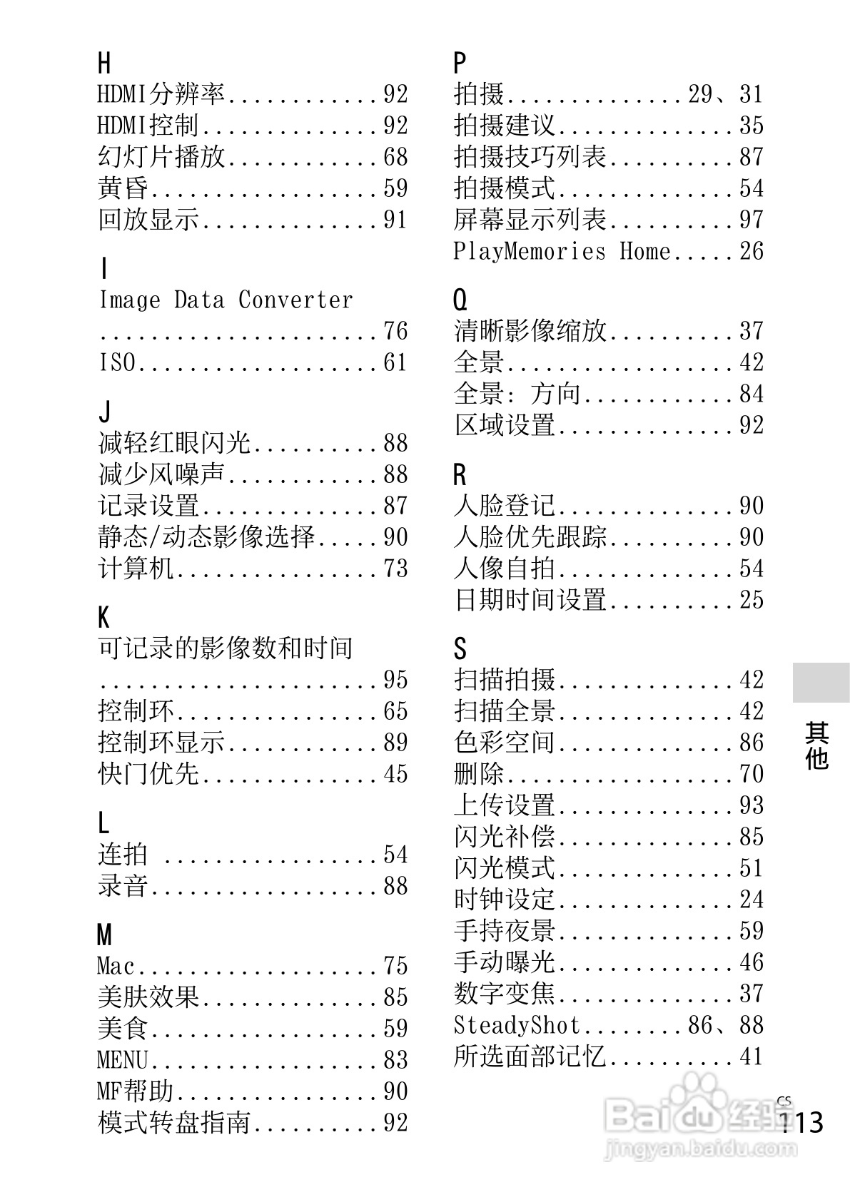 索尼DSC-RX100数码照相机使用说明书:[12]