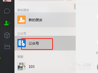 怎么在微信中找到自己的公众号