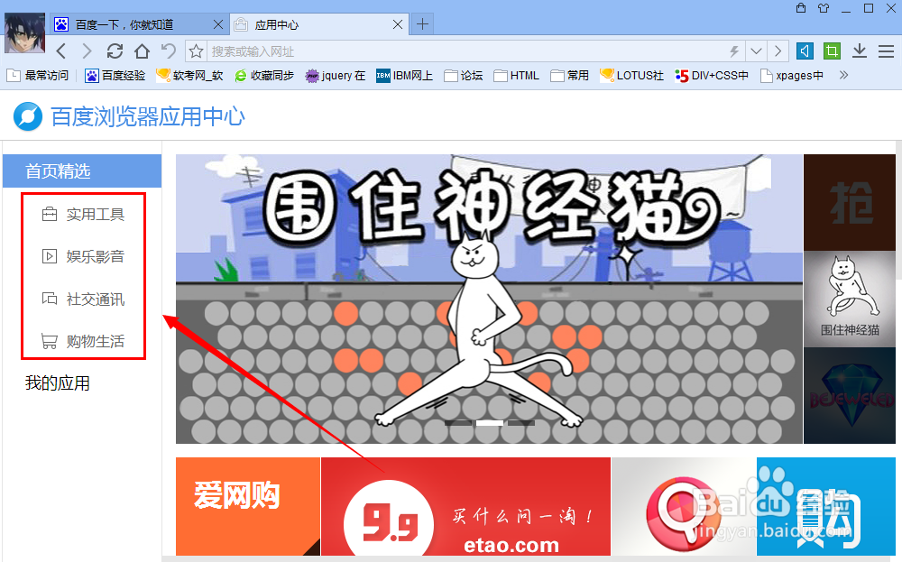 百度浏览器如何添加应用