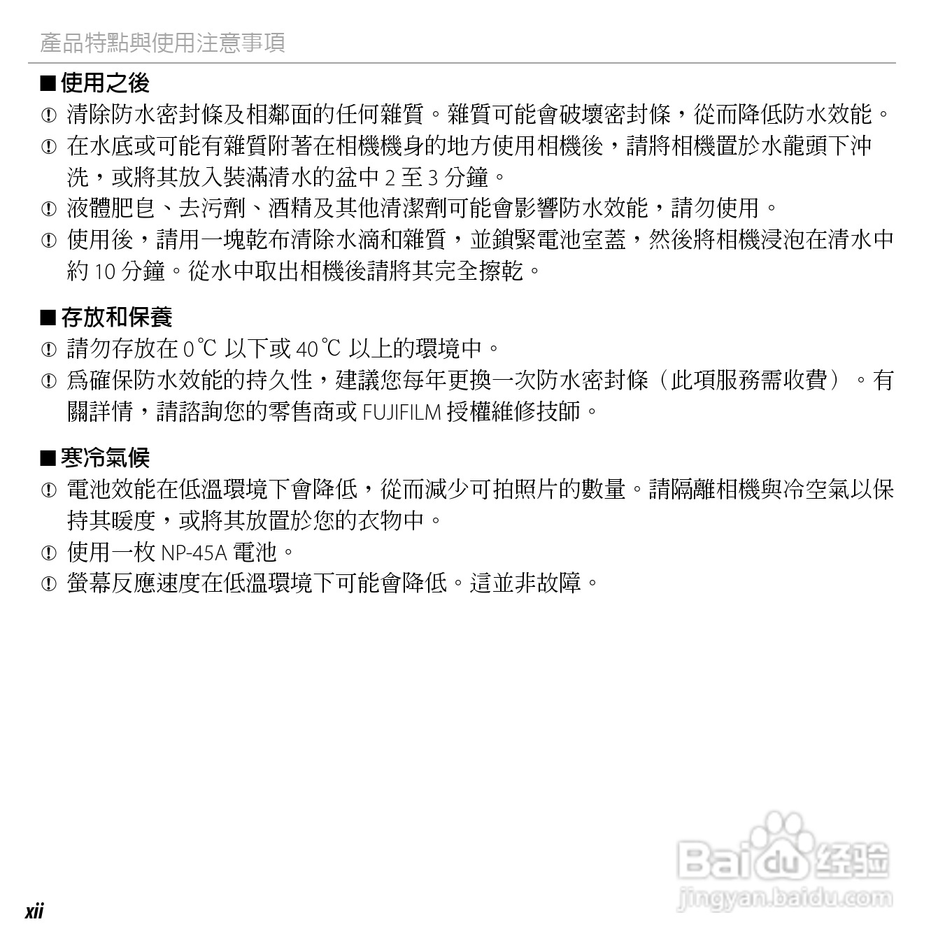 富士FINEPIX XP50数码相机说明书:[2]