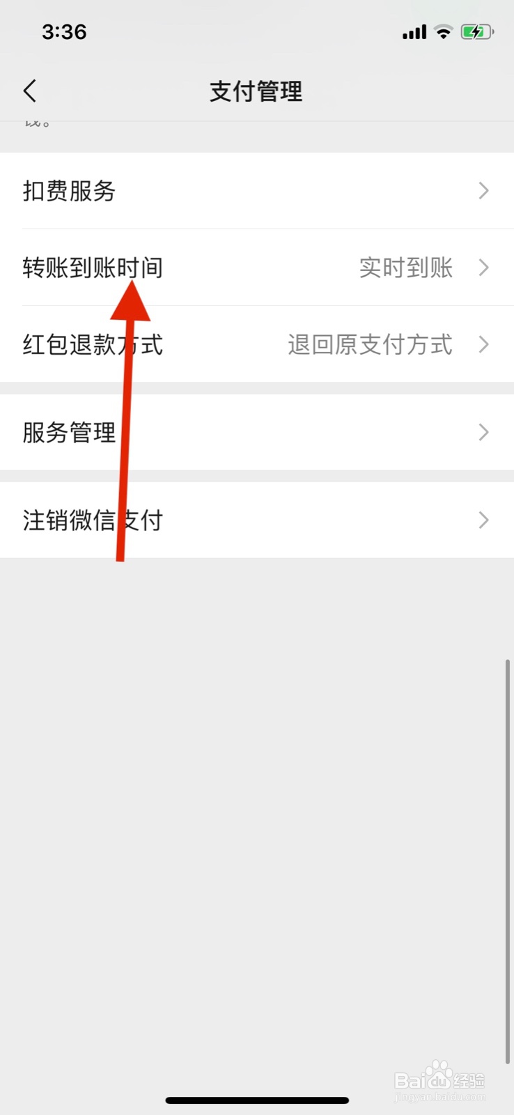 微信转账到账时间如何修改