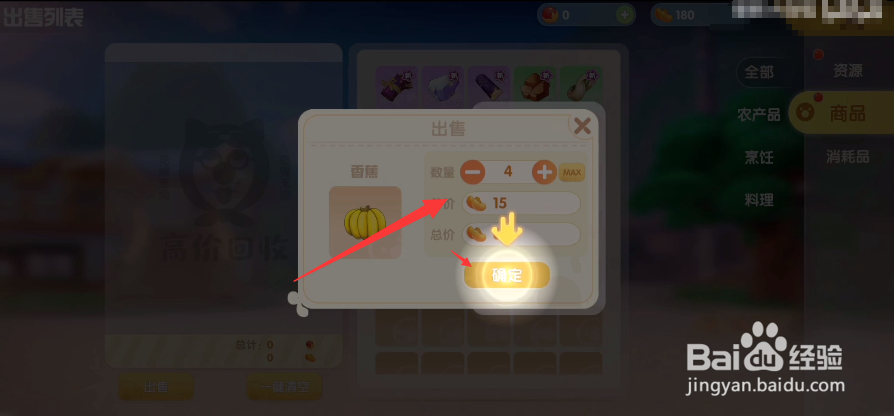 摩尔庄园香蕉怎么出售