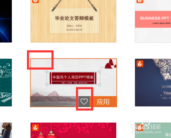 ppt怎样保存漂亮的模板