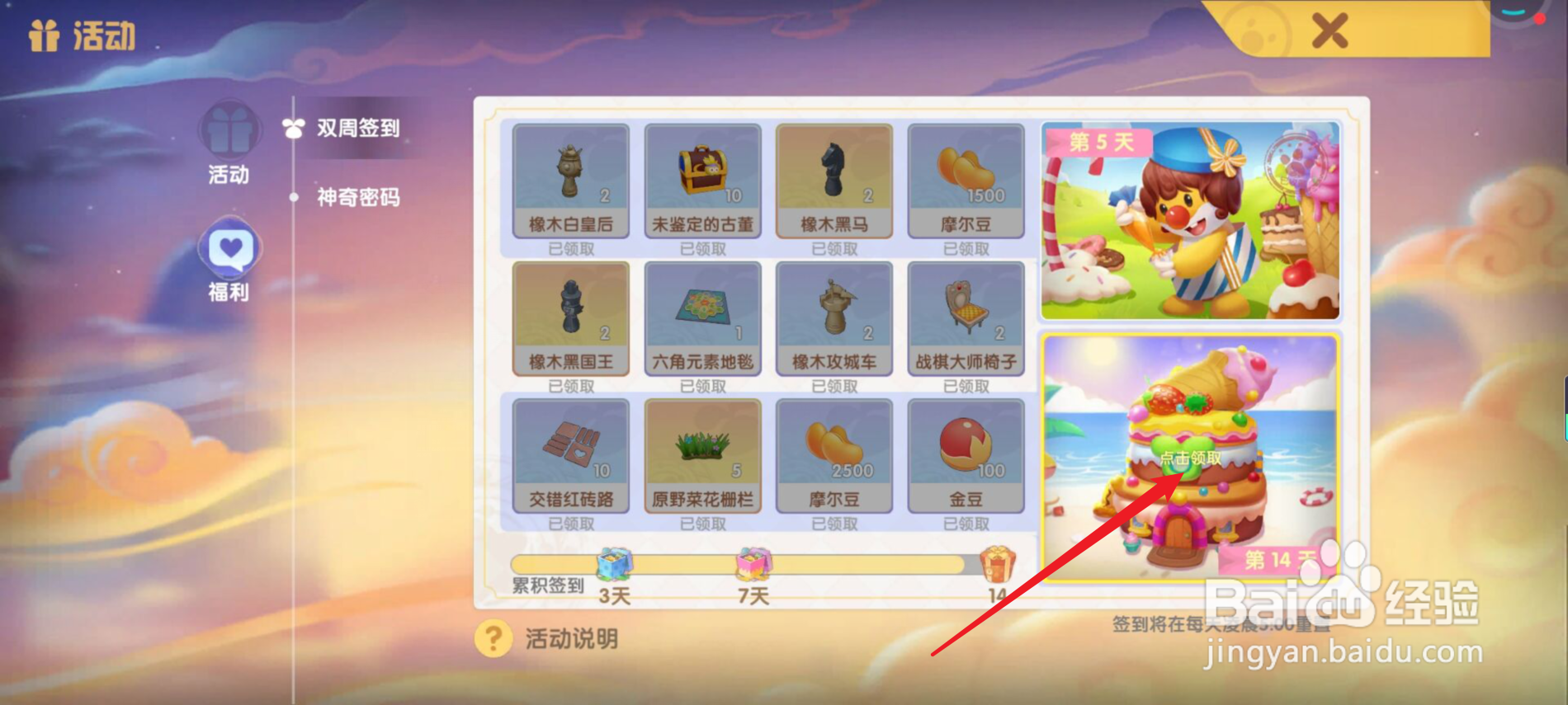 摩尔庄园怎么获得梦幻蛋糕屋