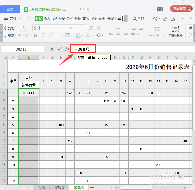 Excel表格怎么设置自动求和