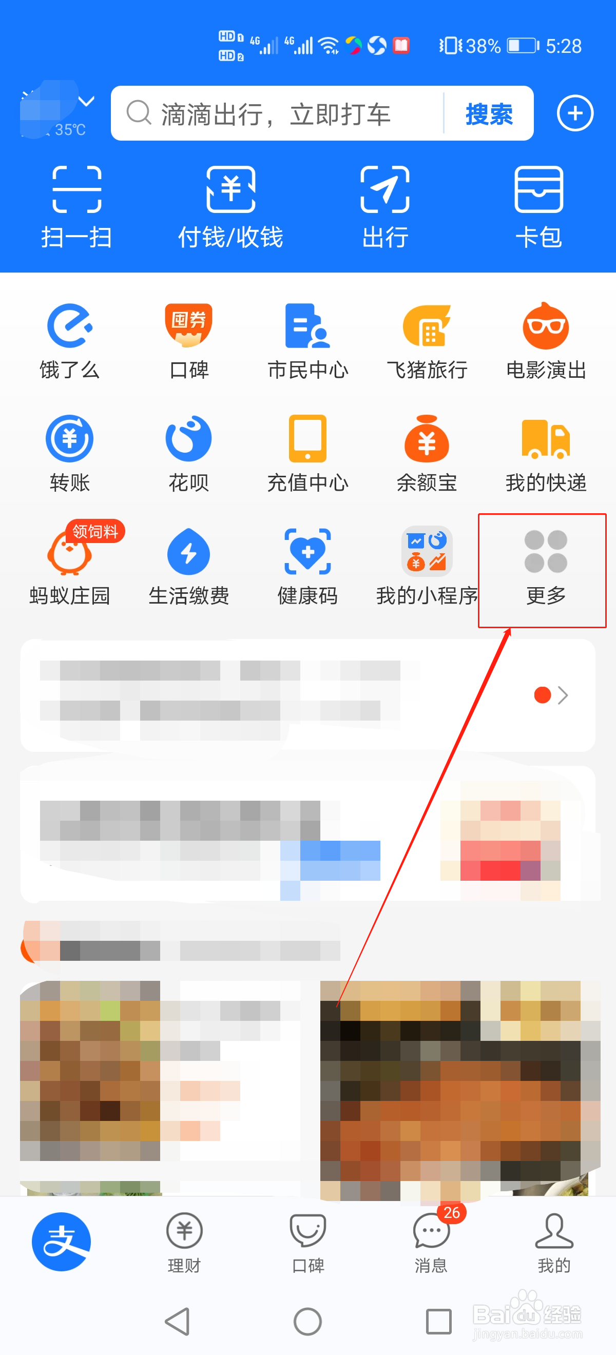 蚂蚁庄园怎么开启能量收取提醒