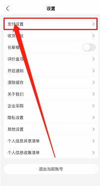 盒马如何关闭支付宝身份验证