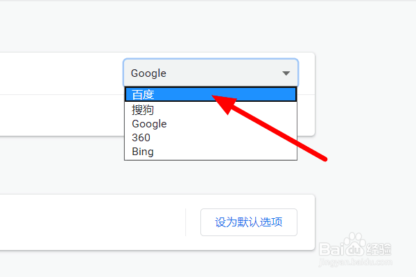 如何将谷歌浏览器的搜索引擎设置为百度