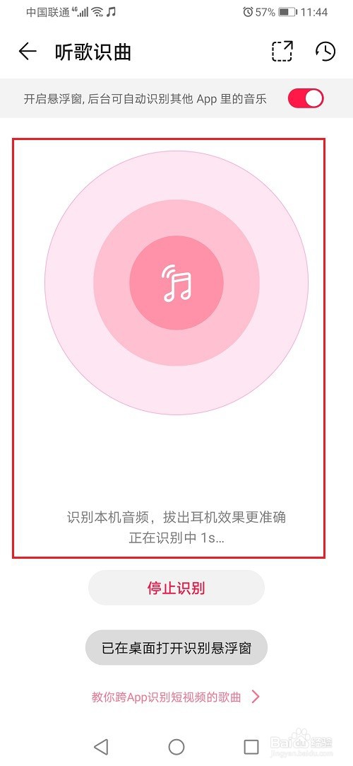 华为音乐怎么听歌识曲