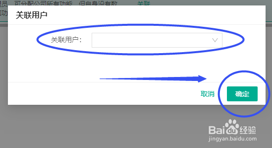 WPS人力资源如何将角色权限和用户账号进行关联