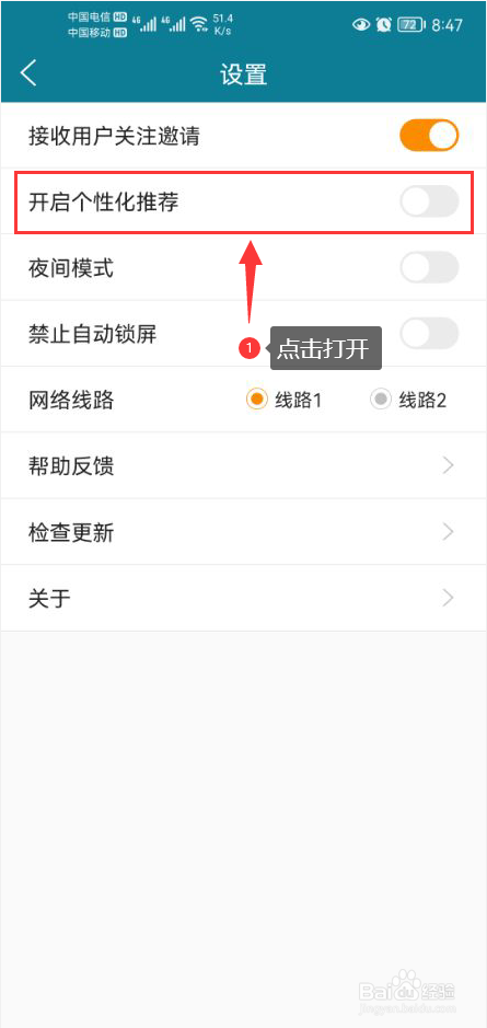 微球怎么打开个性化推荐功能
