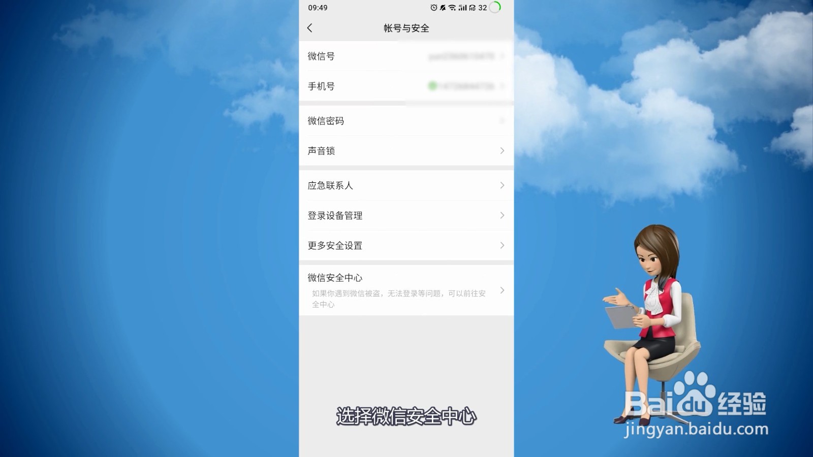 微信号怎么注销