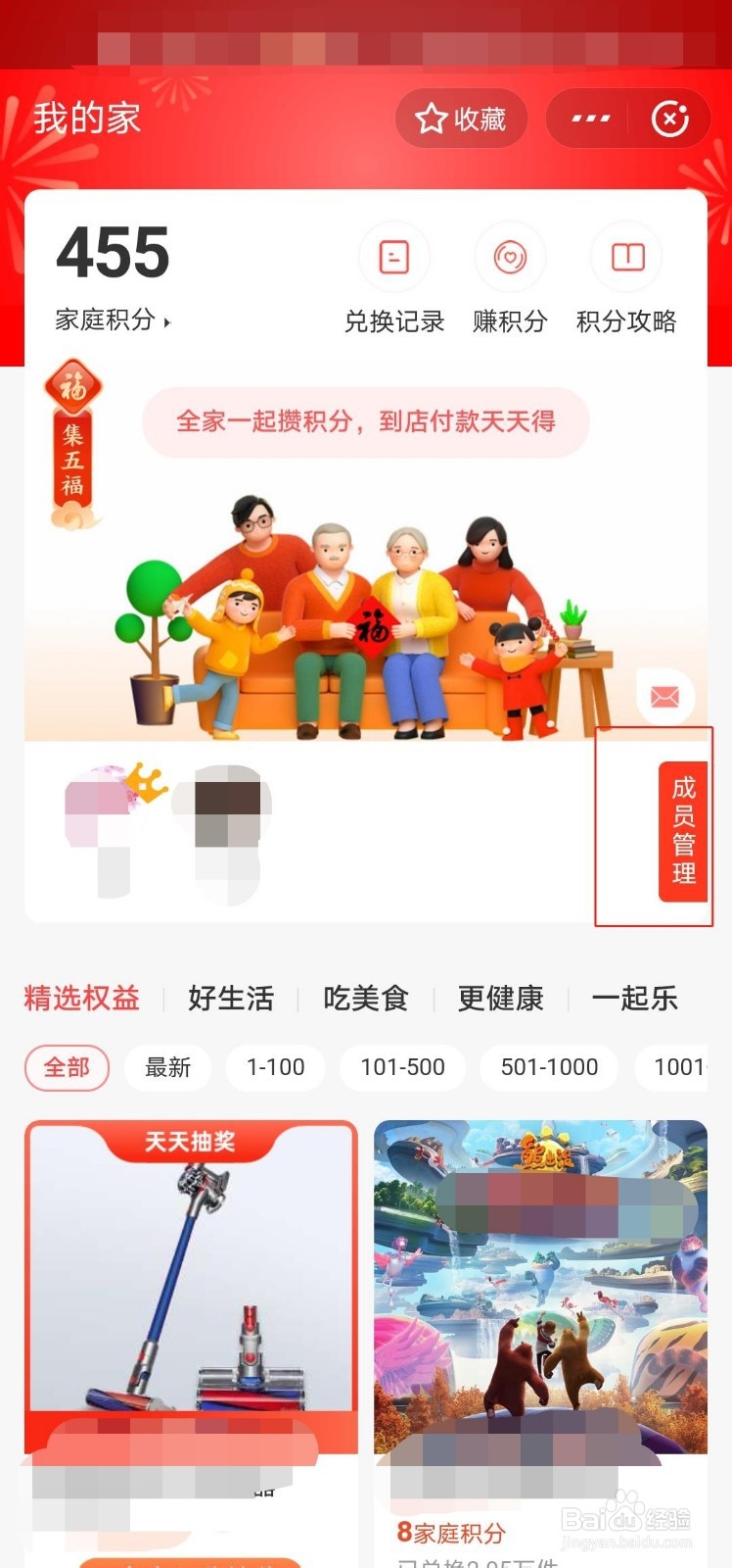 支付宝如何获得全家福卡,2020全家福必得攻略