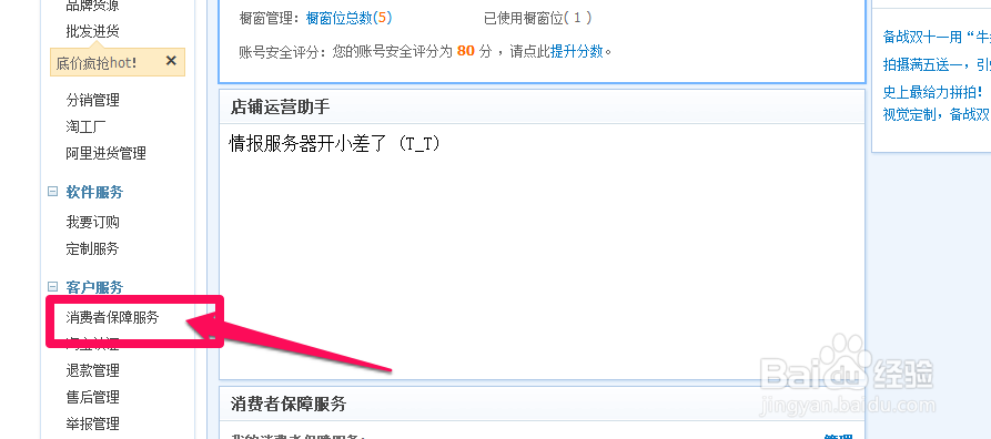 淘宝如何加入消保