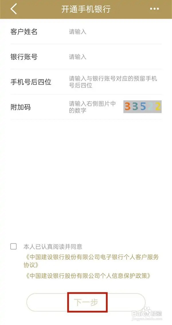 如何办理手机银行