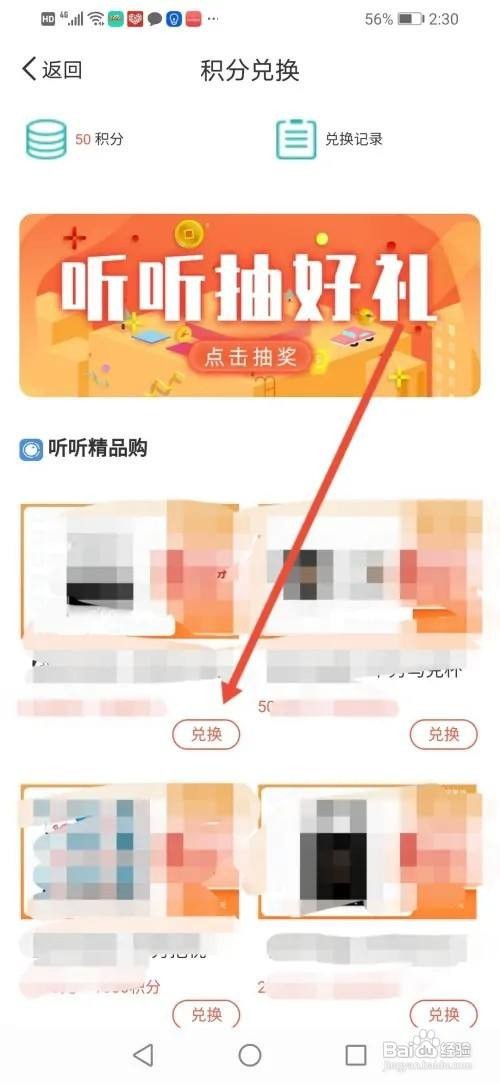 如何在听听FM用积分兑换物品