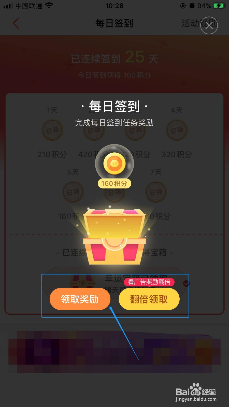 漫客栈iOS版如何通过签到免费领取积分