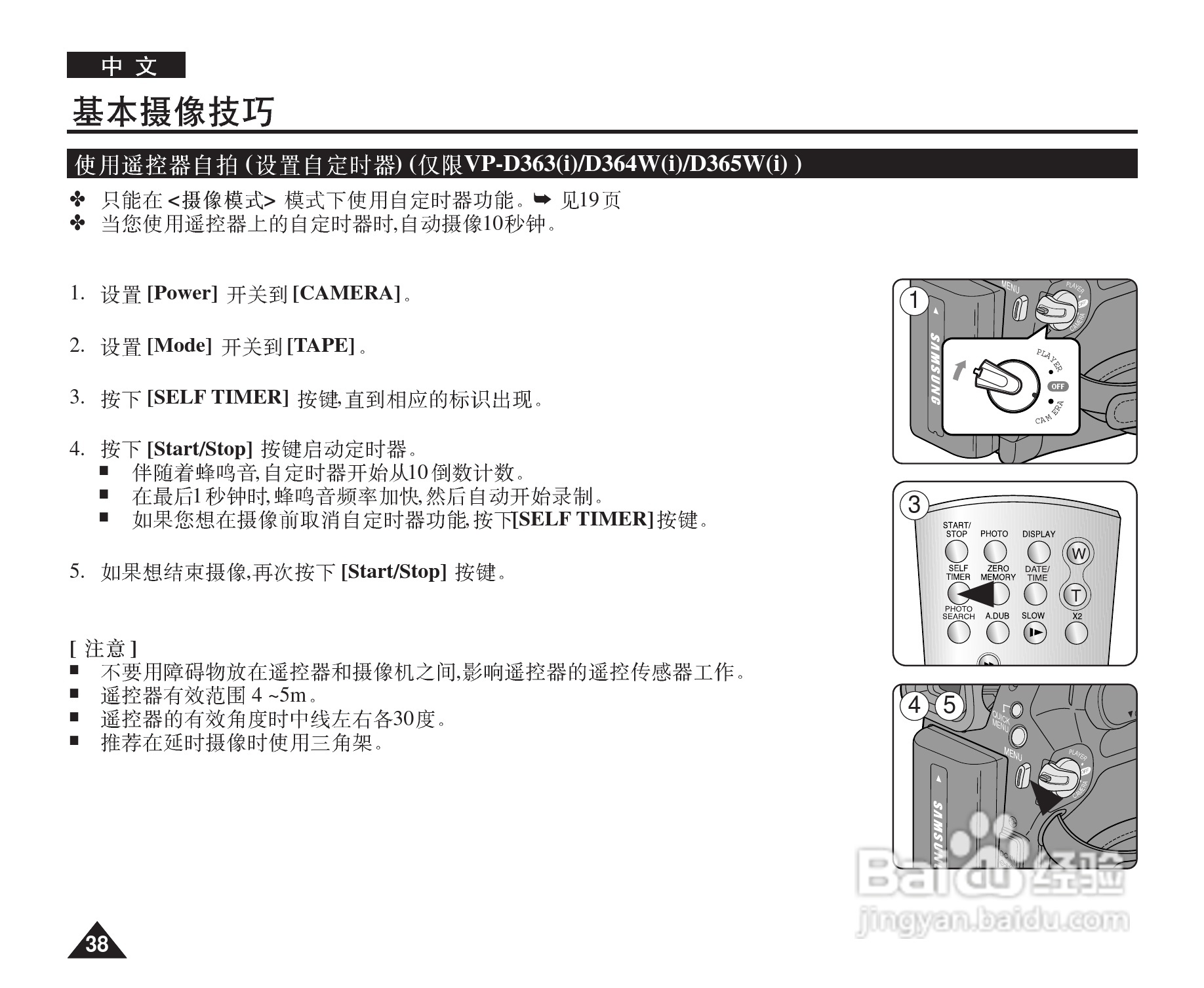 三星VP-D364W(i)数字摄录一体机用户说明书:[4]