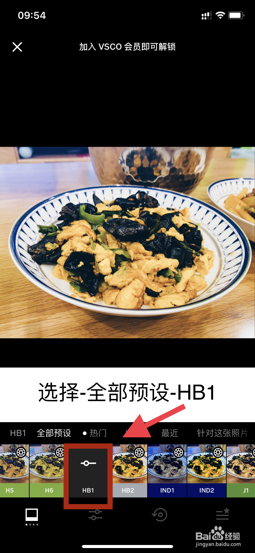 怎样用VSCO给食物调色？