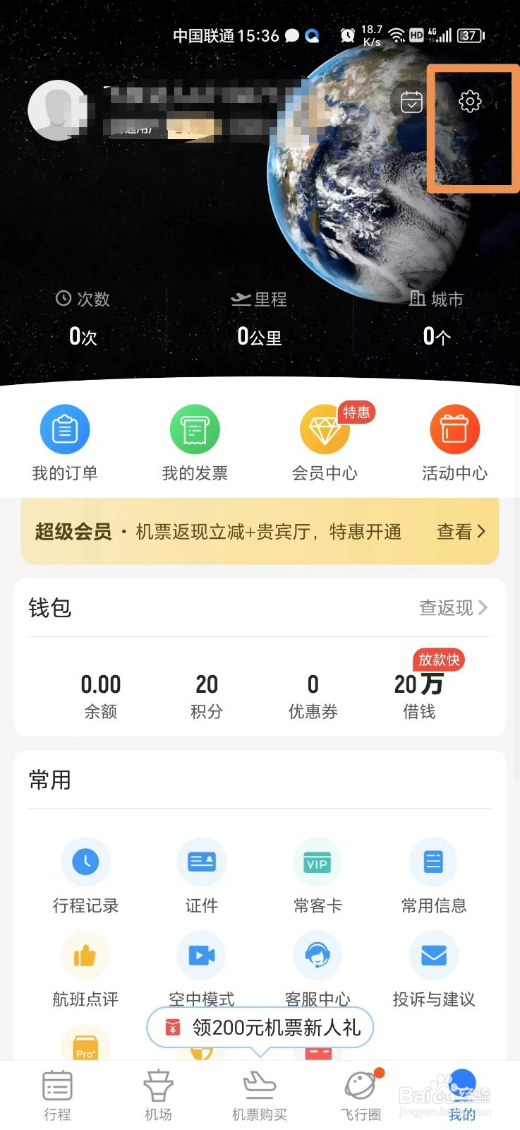 飞常准APP怎么关闭日历提醒