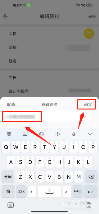 全免幸福社如何修改昵称？