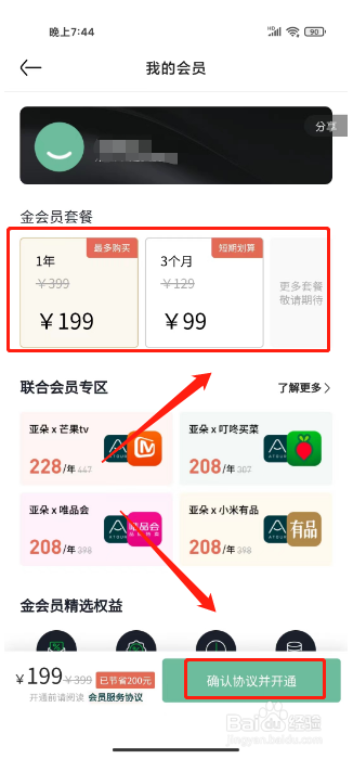 亚朵如何进行升级为金会员？