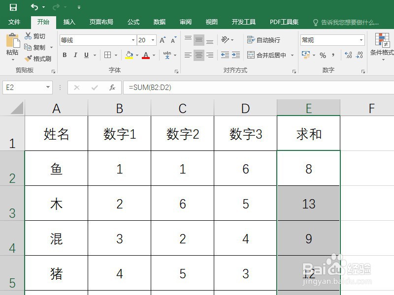 Excel三种常用的求和方法