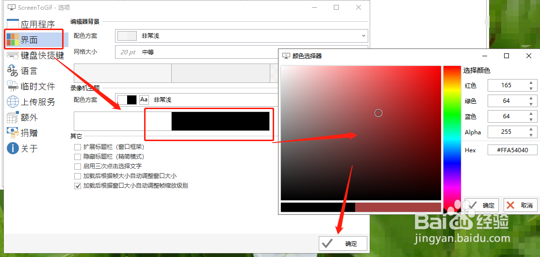 ScreenToGif录屏时如何自定义设置主题的颜色