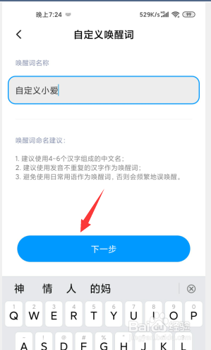 小米10如何设置小爱自定义语音唤醒