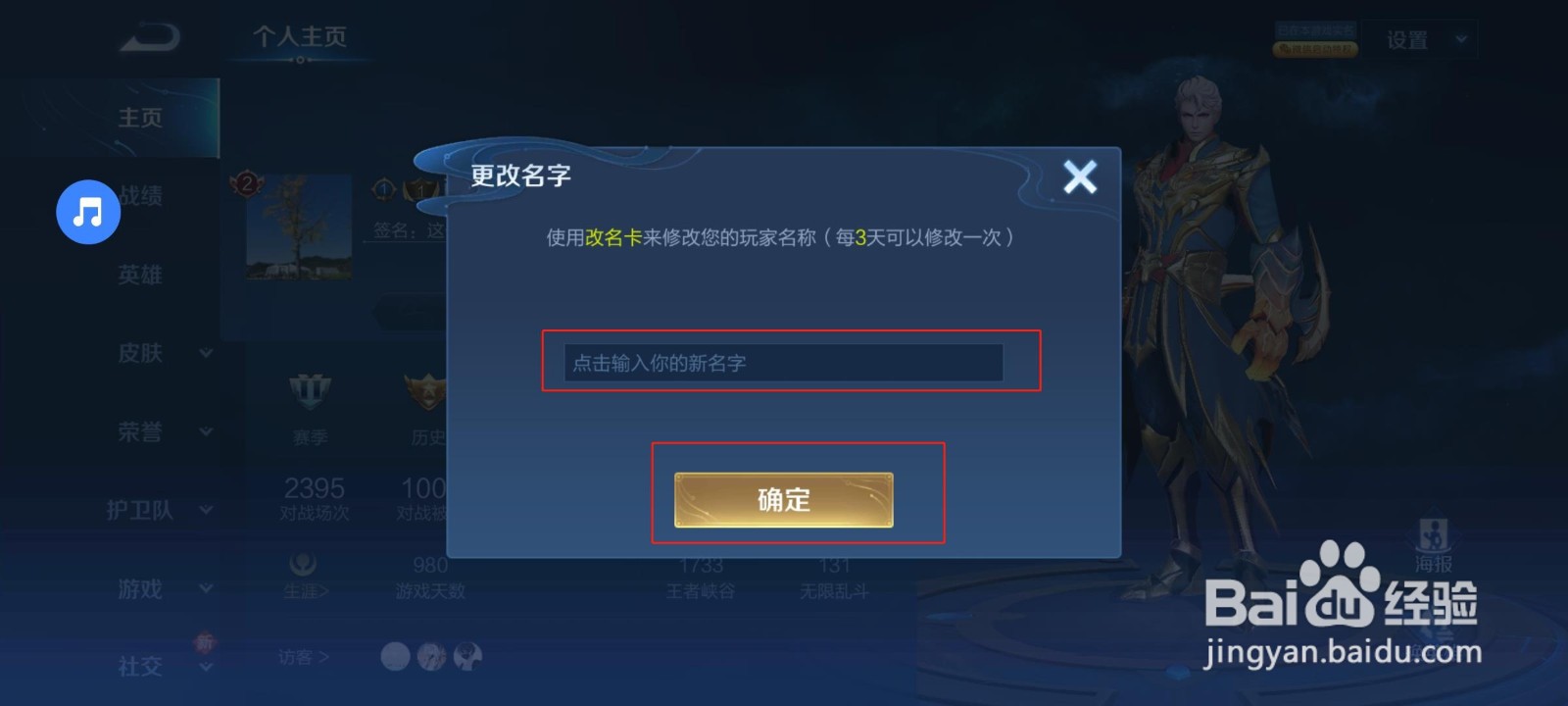 王者荣耀怎么修改名字